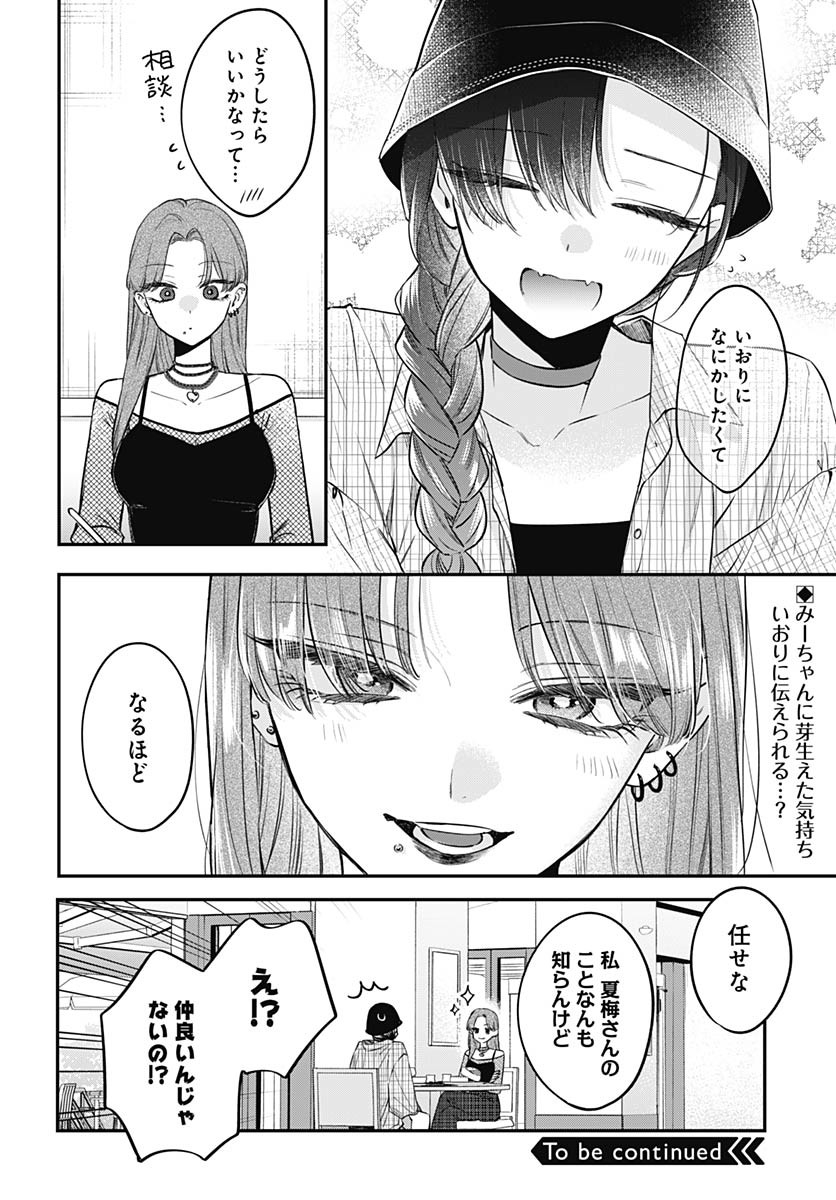 Mi-chan wa Kawaretai Chapter 21 page 26 - nihonkuni.com