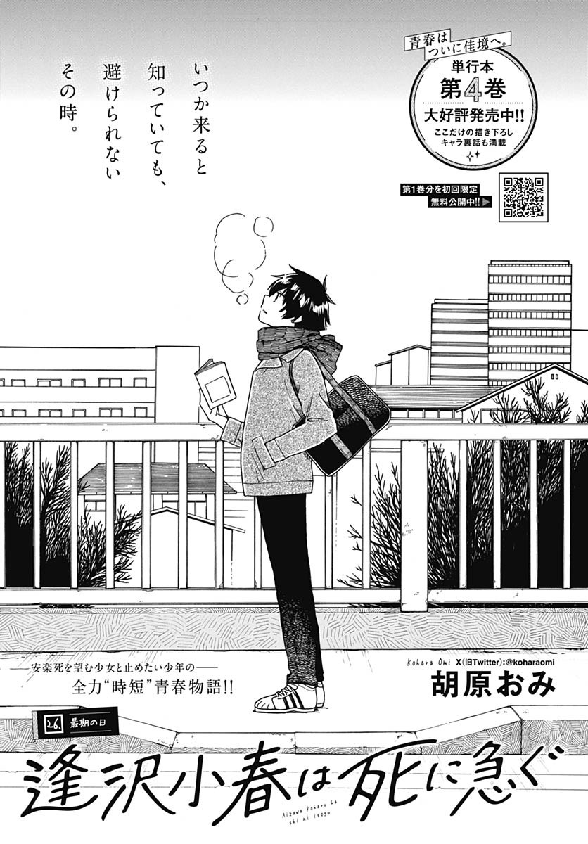 Aizawa Koharu wa Shi ni Isogu Chapter 26 page 1 - nihonkuni.com
