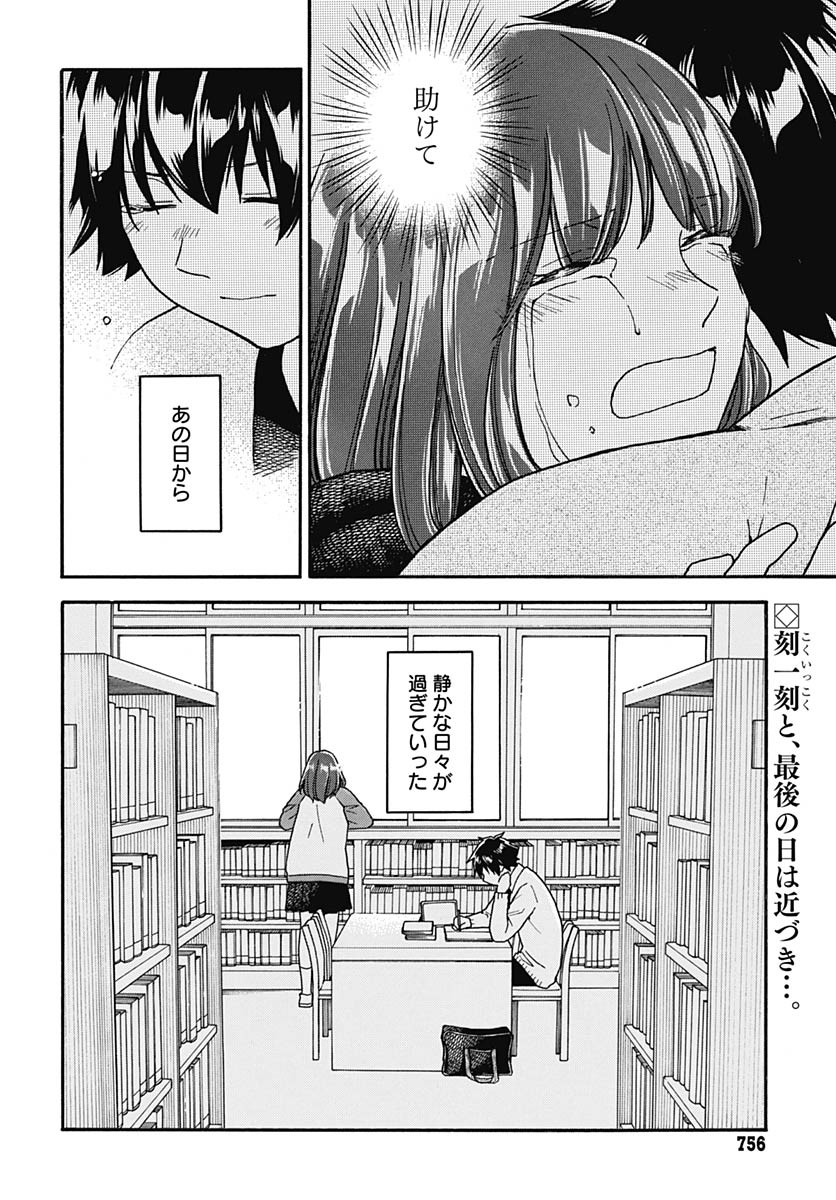 Aizawa Koharu wa Shi ni Isogu Chapter 26 page 2 - nihonkuni.com