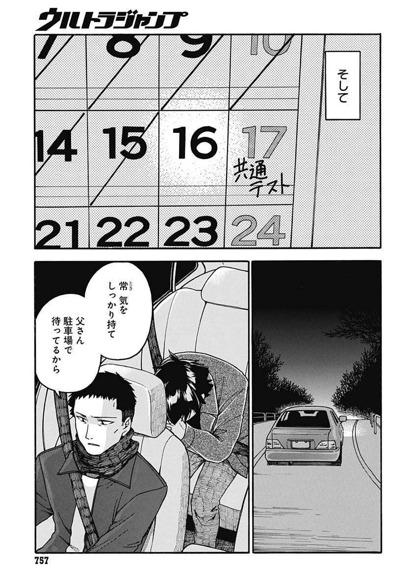 Aizawa Koharu wa Shi ni Isogu Chapter 26 page 3 - nihonkuni.com