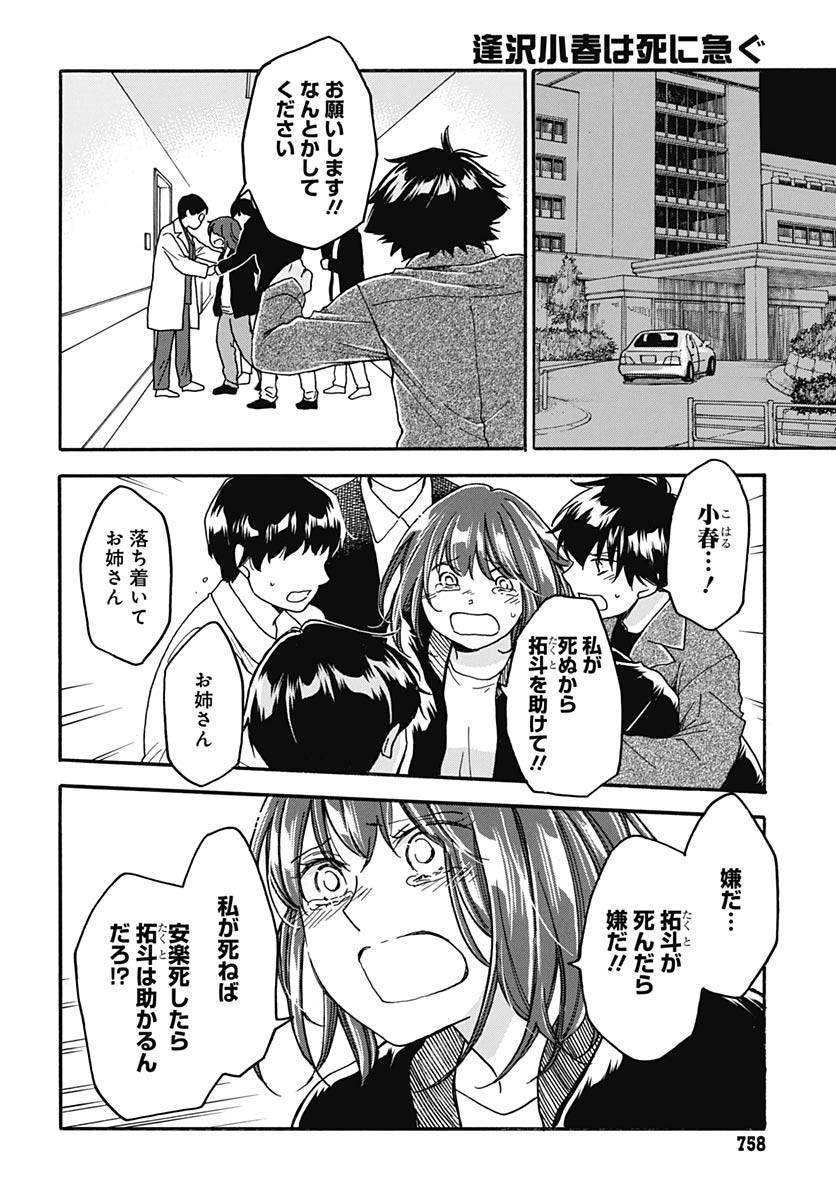 Aizawa Koharu wa Shi ni Isogu Chapter 26 page 4 - nihonkuni.com