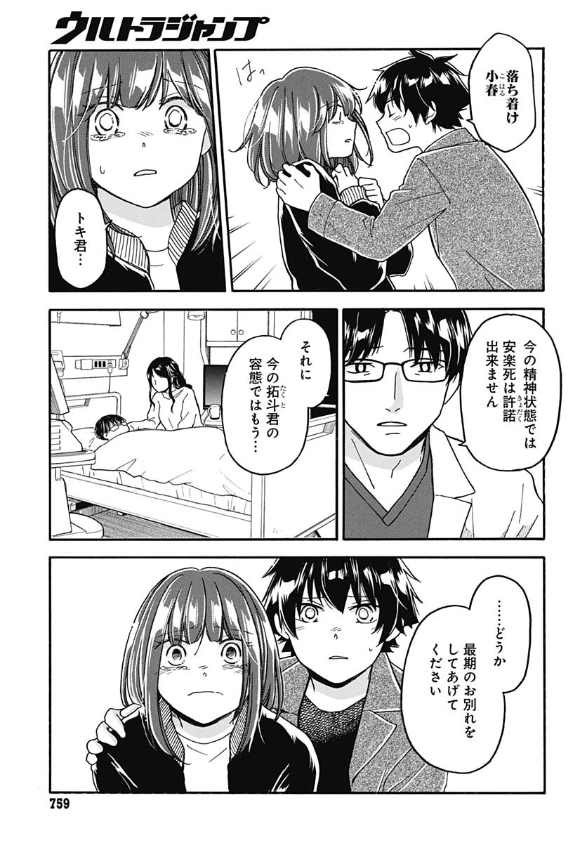 Aizawa Koharu wa Shi ni Isogu Chapter 26 page 5 - nihonkuni.com