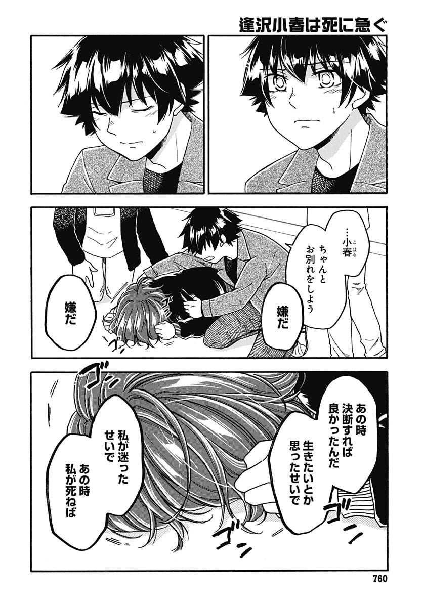 Aizawa Koharu wa Shi ni Isogu Chapter 26 page 6 - nihonkuni.com