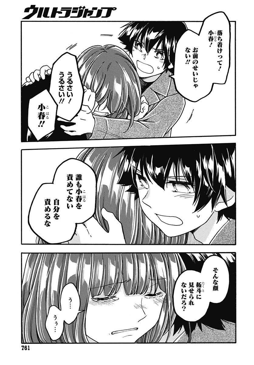 Aizawa Koharu wa Shi ni Isogu Chapter 26 page 7 - nihonkuni.com