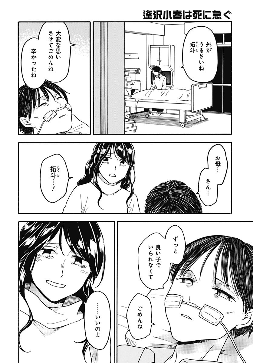 Aizawa Koharu wa Shi ni Isogu Chapter 26 page 8 - nihonkuni.com