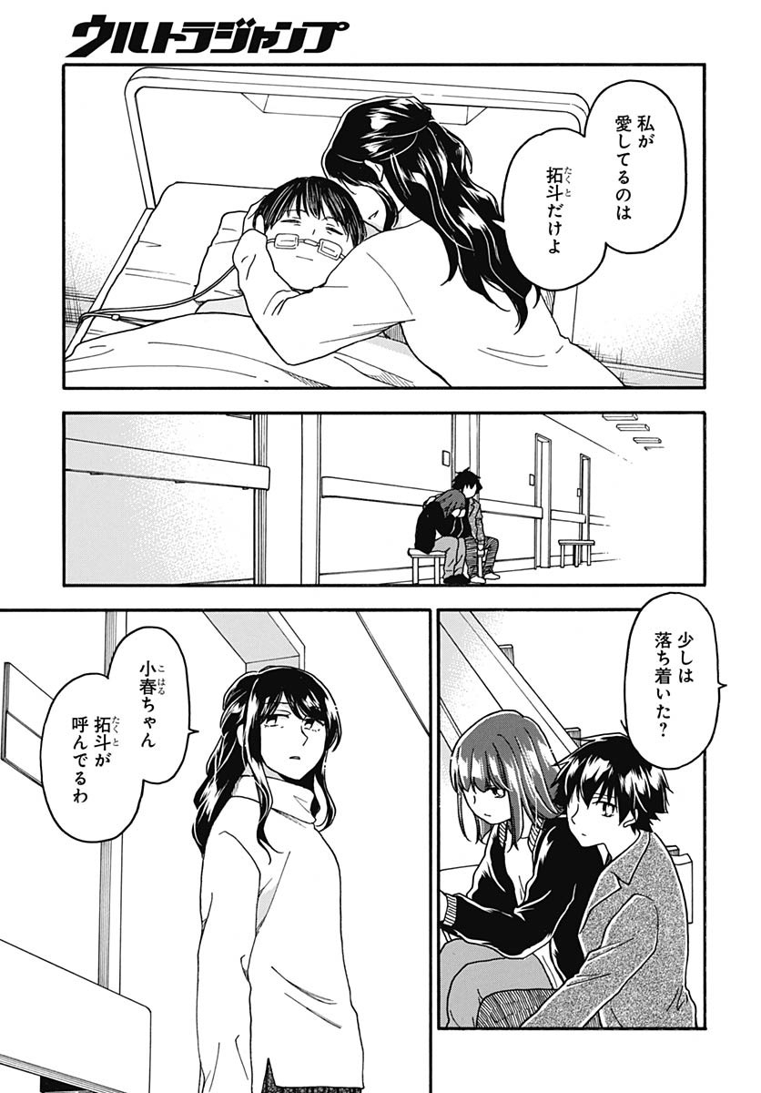 Aizawa Koharu wa Shi ni Isogu Chapter 26 page 9 - nihonkuni.com