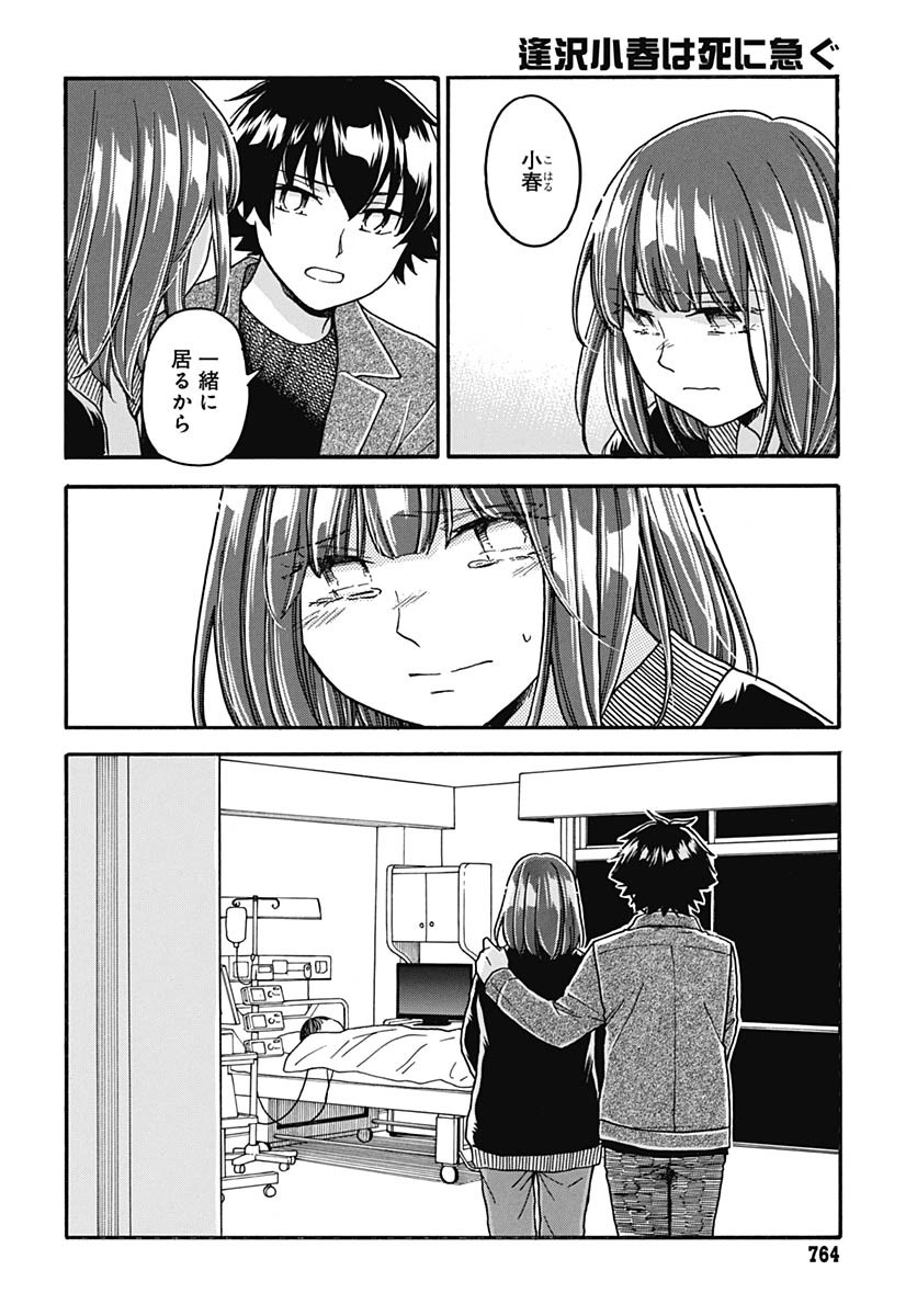 Aizawa Koharu wa Shi ni Isogu Chapter 26 page 10 - nihonkuni.com