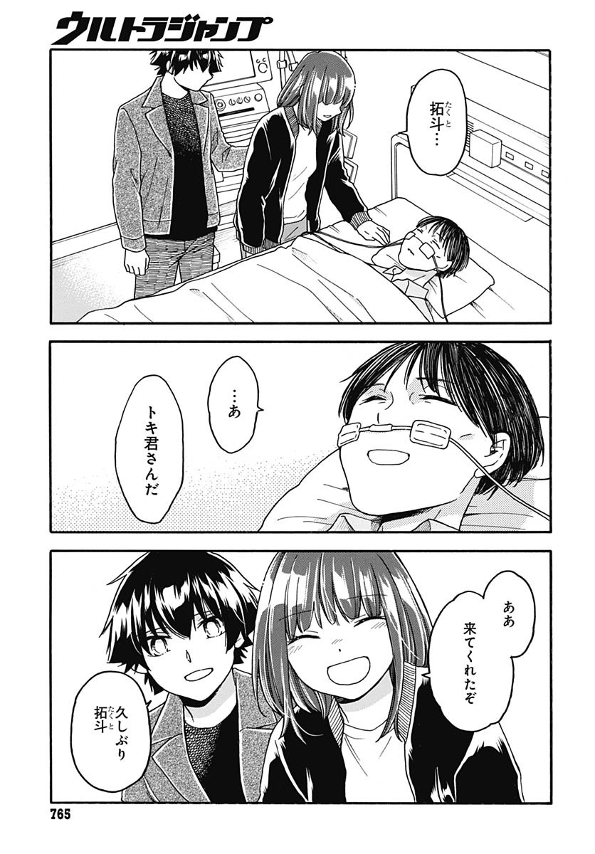 Aizawa Koharu wa Shi ni Isogu Chapter 26 page 11 - nihonkuni.com
