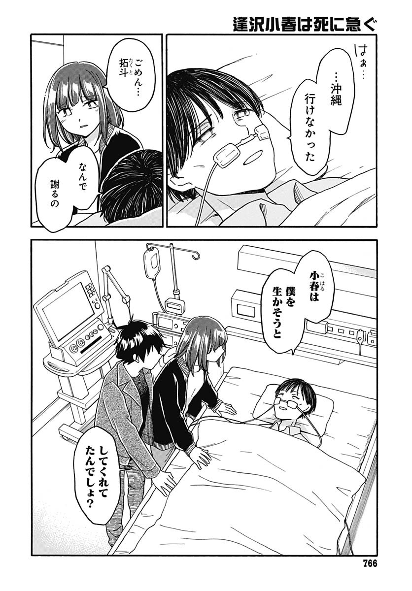 Aizawa Koharu wa Shi ni Isogu Chapter 26 page 12 - nihonkuni.com