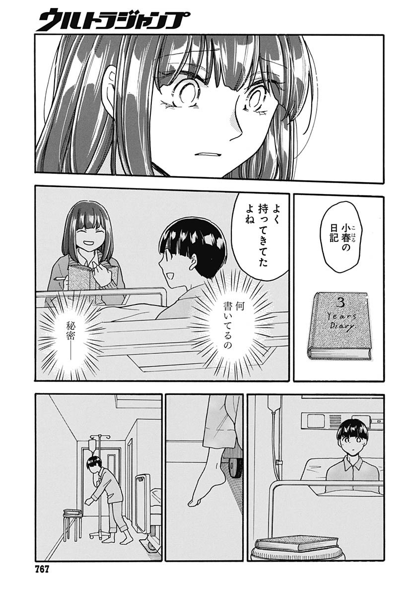 Aizawa Koharu wa Shi ni Isogu Chapter 26 page 13 - nihonkuni.com