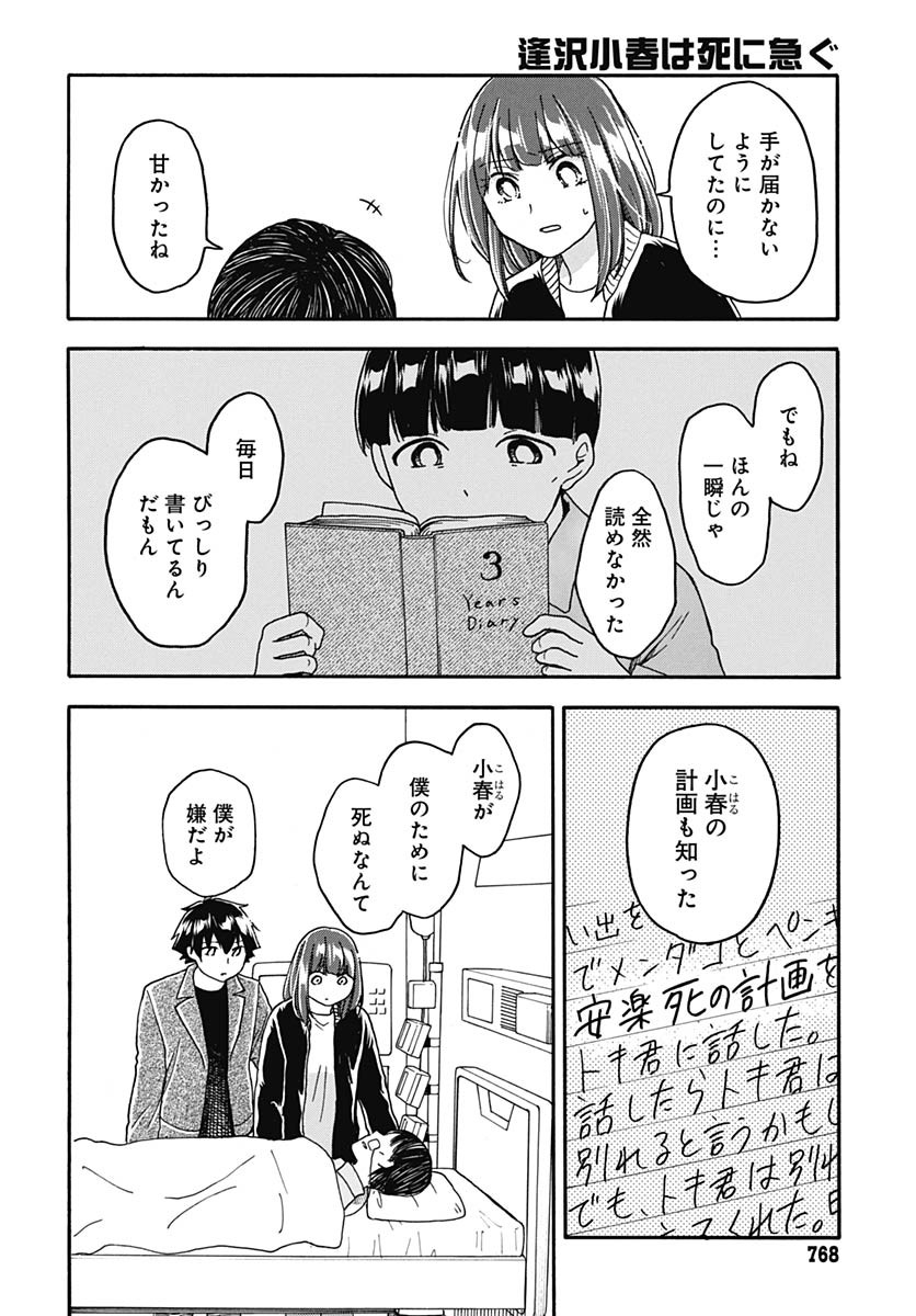 Aizawa Koharu wa Shi ni Isogu Chapter 26 page 14 - nihonkuni.com