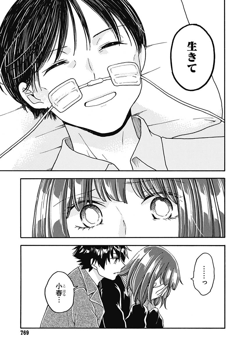 Aizawa Koharu wa Shi ni Isogu Chapter 26 page 15 - nihonkuni.com