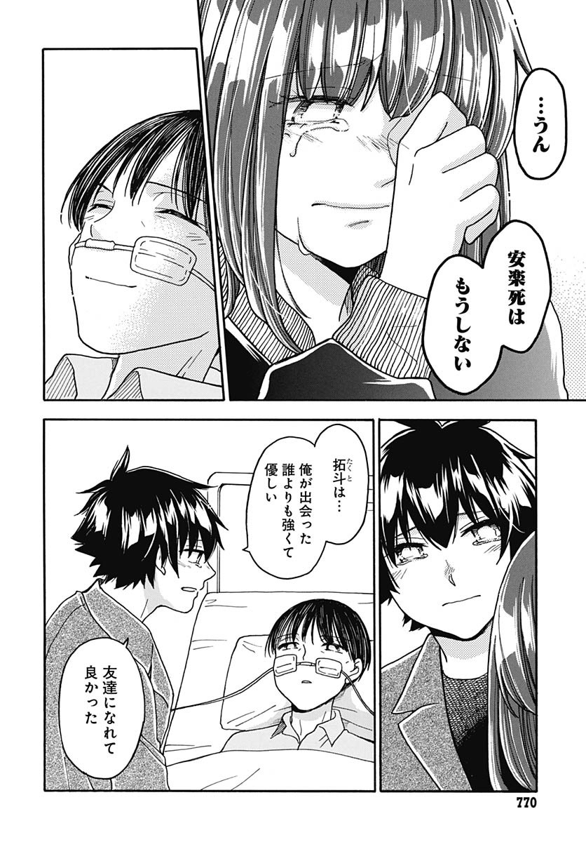 Aizawa Koharu wa Shi ni Isogu Chapter 26 page 16 - nihonkuni.com