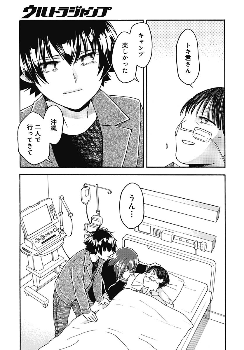 Aizawa Koharu wa Shi ni Isogu Chapter 26 page 17 - nihonkuni.com