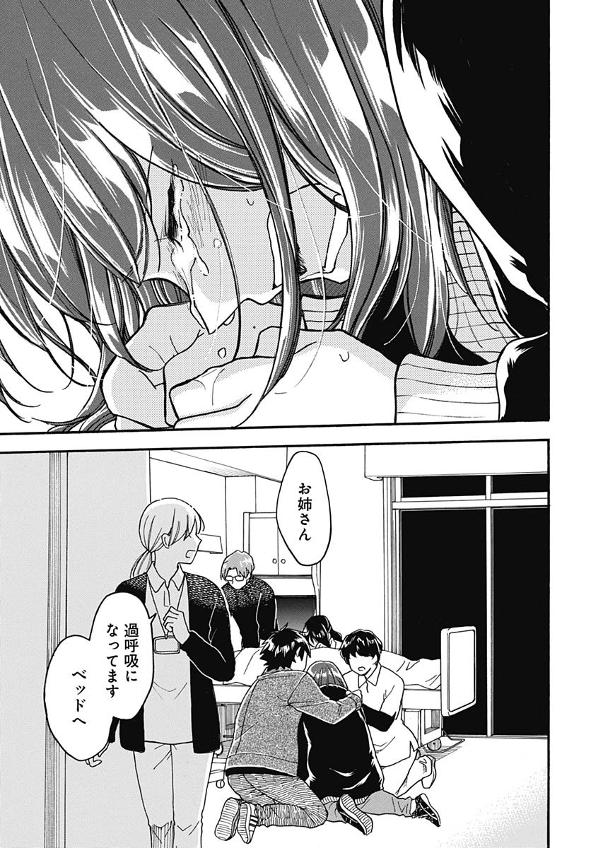 Aizawa Koharu wa Shi ni Isogu Chapter 26 page 19 - nihonkuni.com