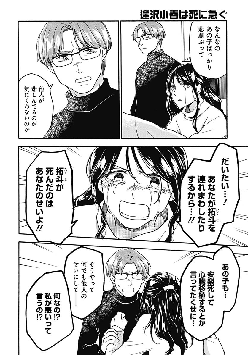 Aizawa Koharu wa Shi ni Isogu Chapter 26 page 20 - nihonkuni.com