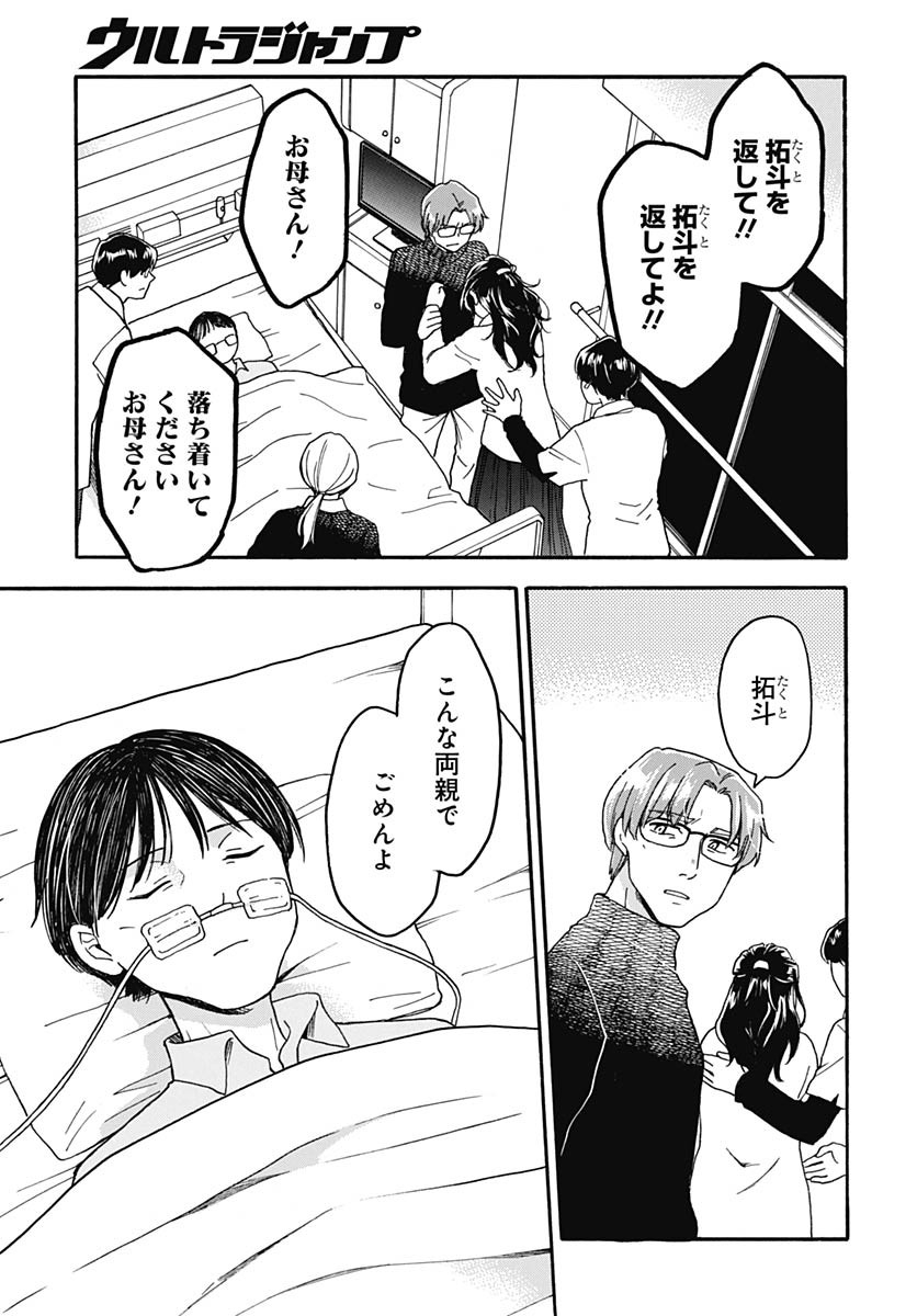 Aizawa Koharu wa Shi ni Isogu Chapter 26 page 21 - nihonkuni.com