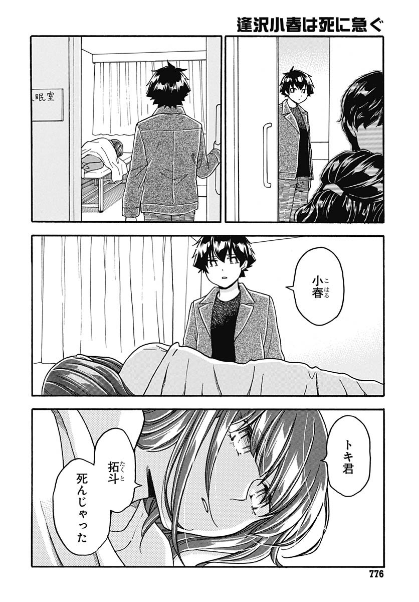 Aizawa Koharu wa Shi ni Isogu Chapter 26 page 22 - nihonkuni.com