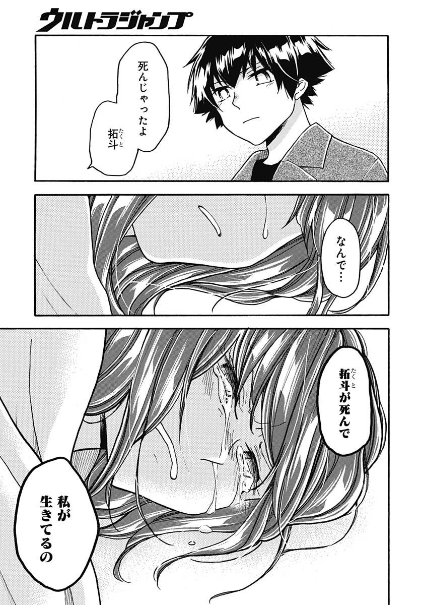 Aizawa Koharu wa Shi ni Isogu Chapter 26 page 23 - nihonkuni.com