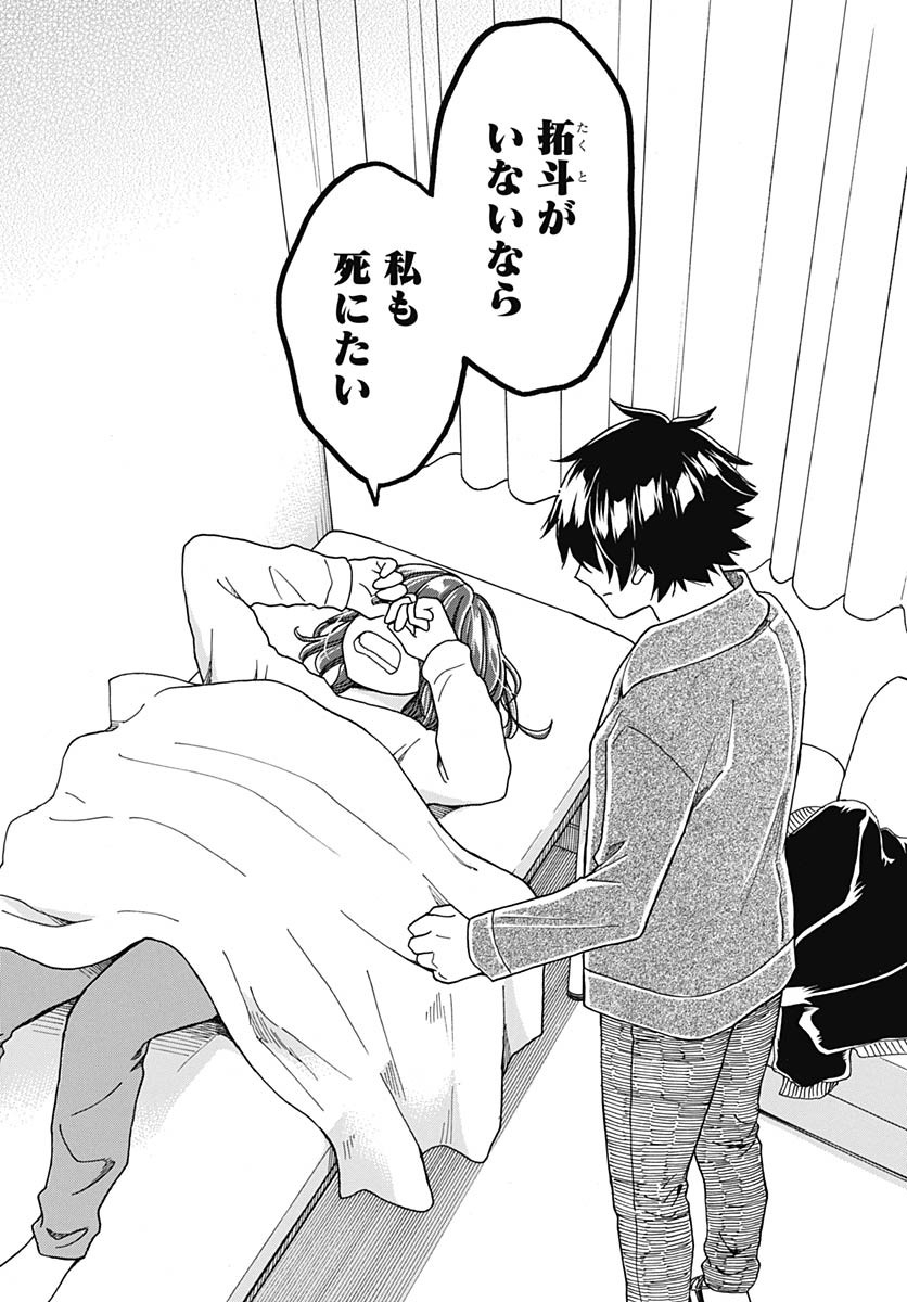 Aizawa Koharu wa Shi ni Isogu Chapter 26 page 24 - nihonkuni.com