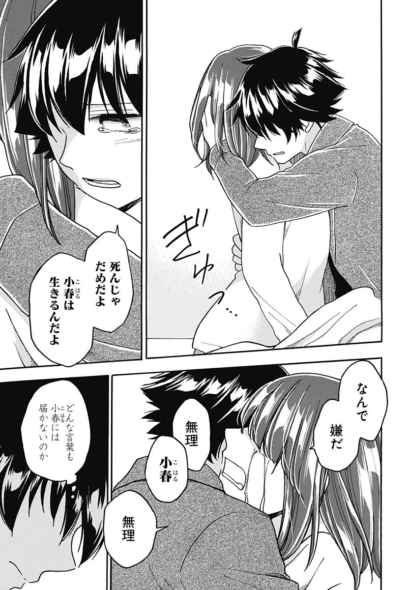 Aizawa Koharu wa Shi ni Isogu Chapter 26 page 25 - nihonkuni.com