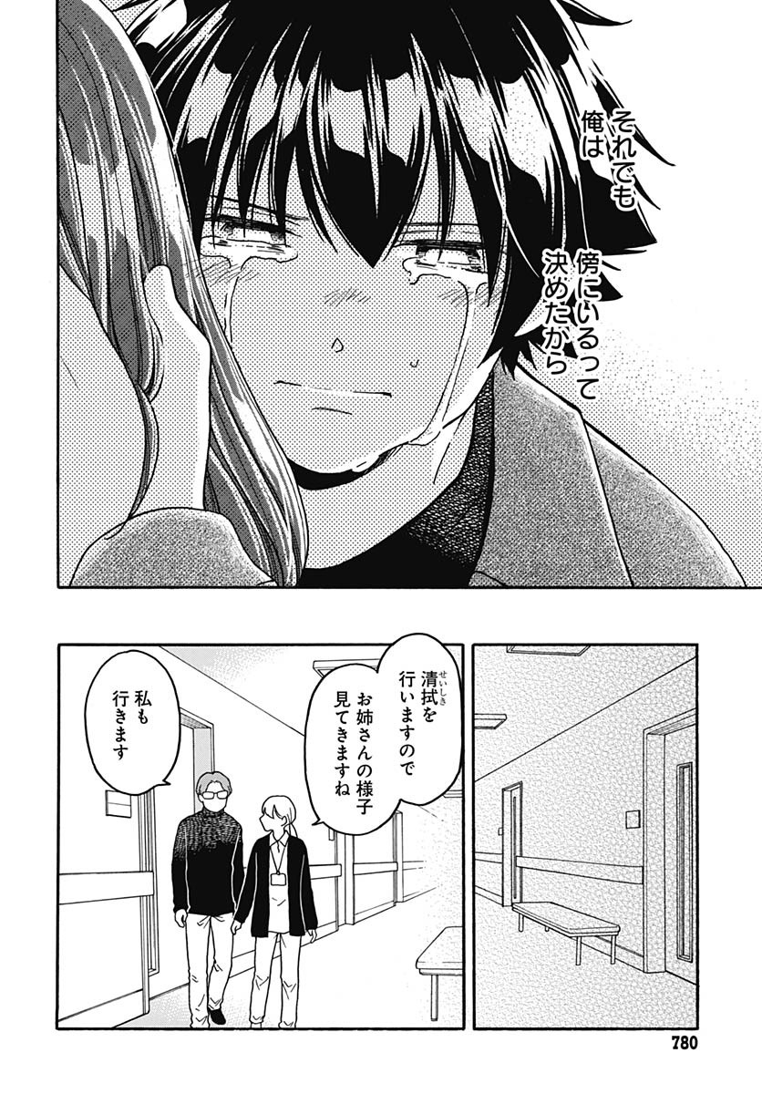 Aizawa Koharu wa Shi ni Isogu Chapter 26 page 26 - nihonkuni.com