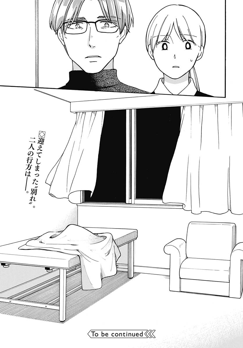Aizawa Koharu wa Shi ni Isogu Chapter 26 page 27 - nihonkuni.com