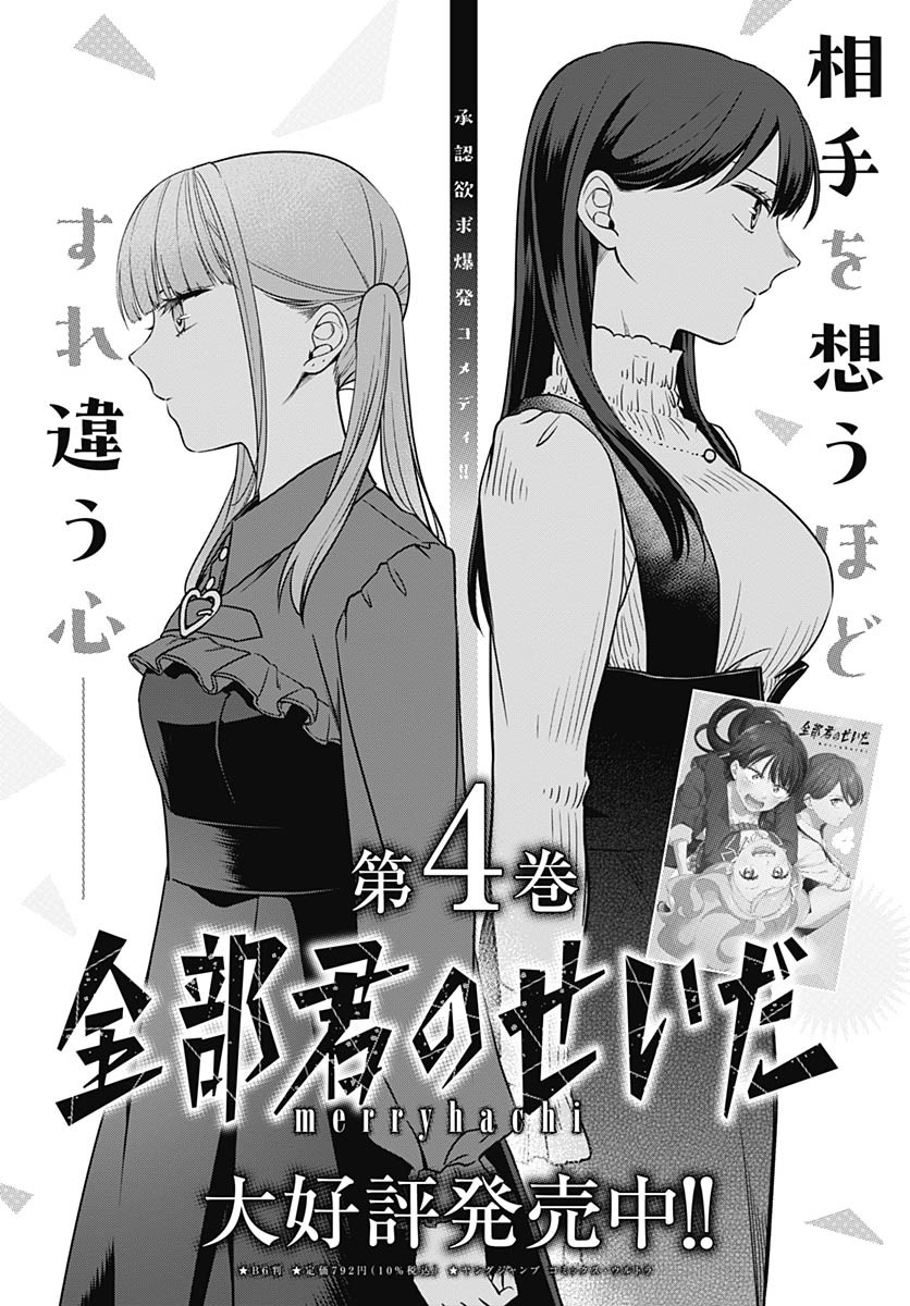 Zenbu Kimi no Seida Chapter 26 page 1 - nihonkuni.com