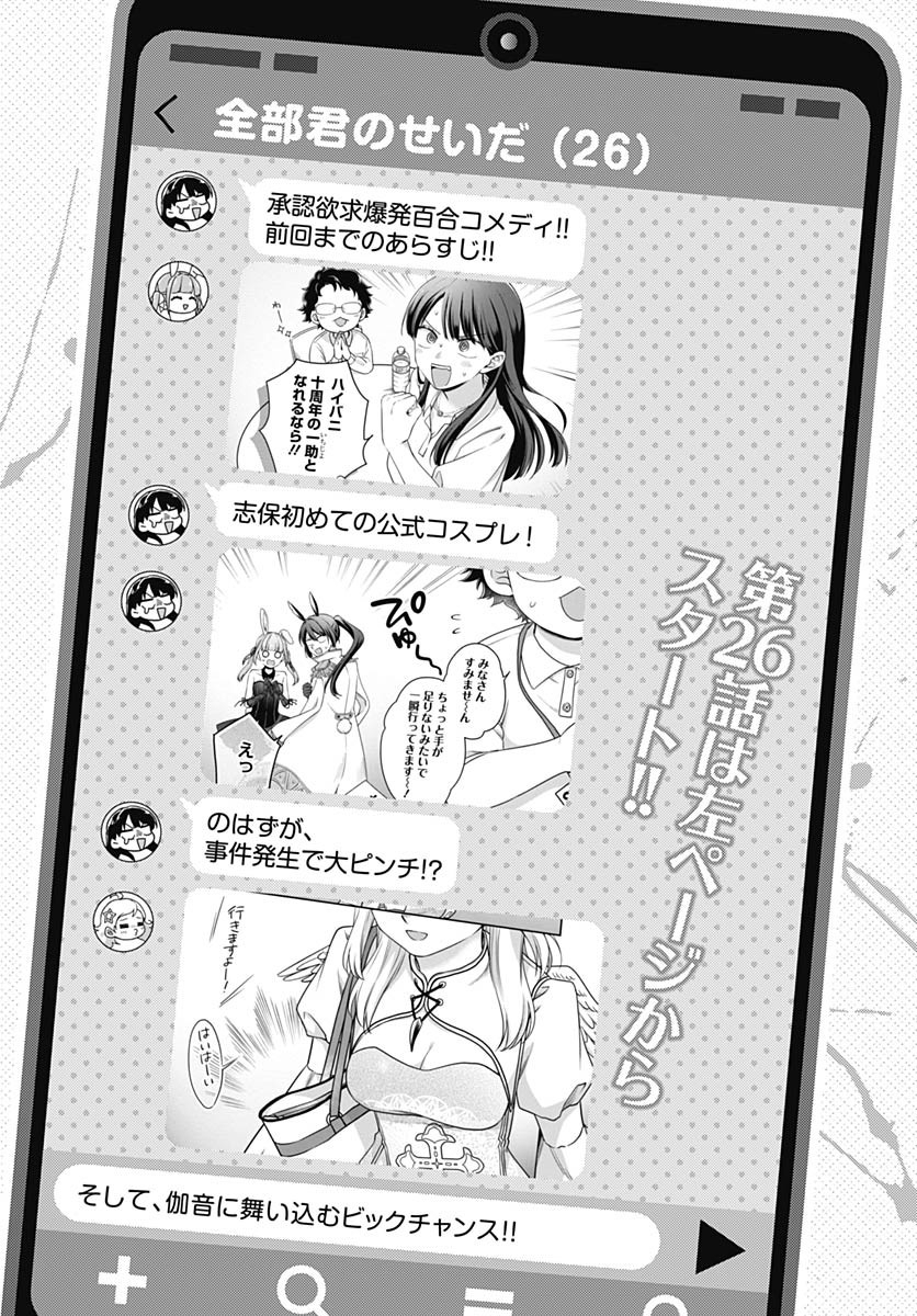 Zenbu Kimi no Seida Chapter 26 page 2 - nihonkuni.com