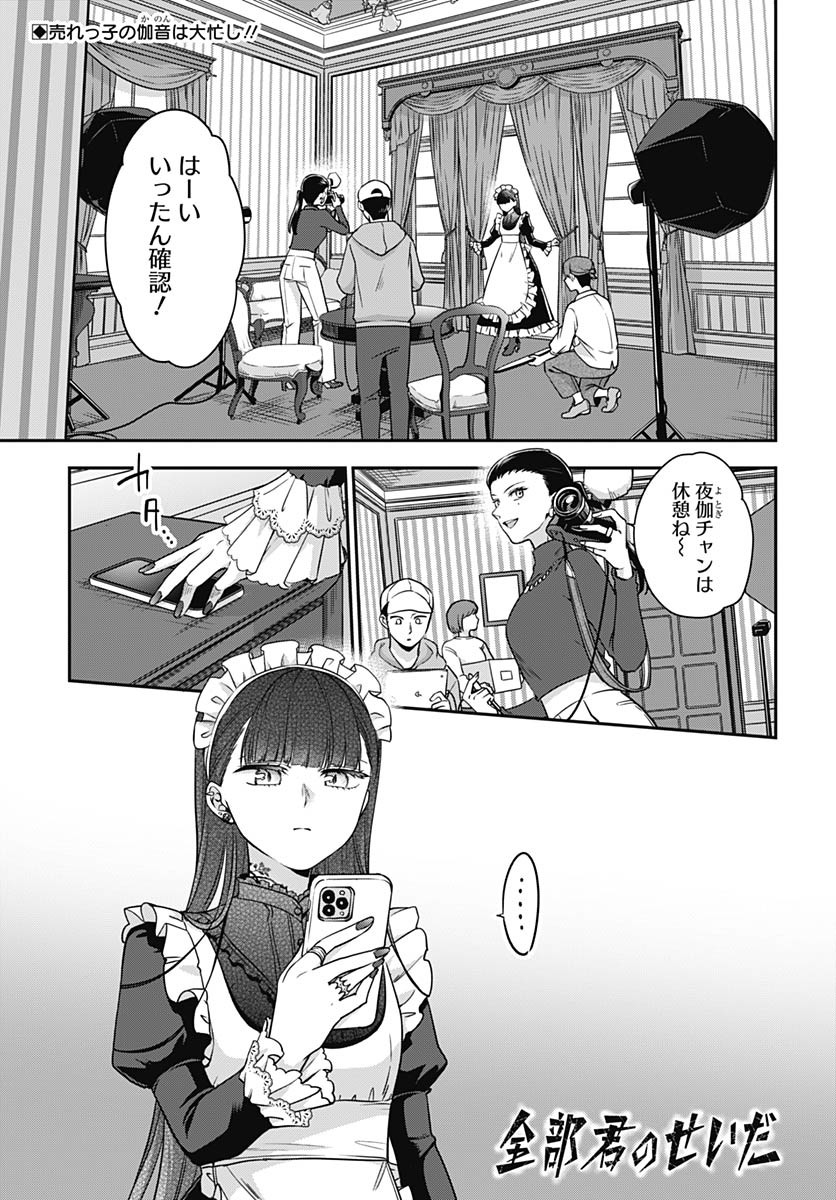 Zenbu Kimi no Seida Chapter 26 page 3 - nihonkuni.com