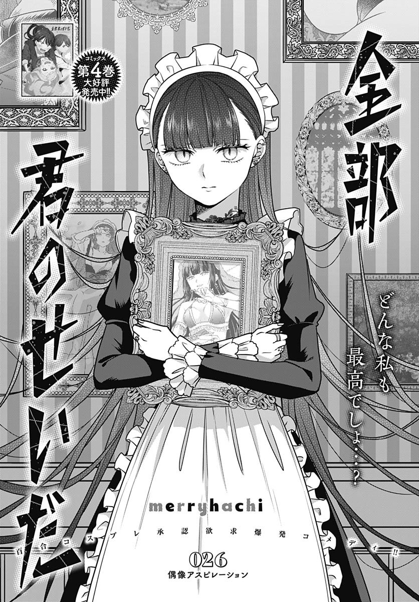 Zenbu Kimi no Seida Chapter 26 page 4 - nihonkuni.com