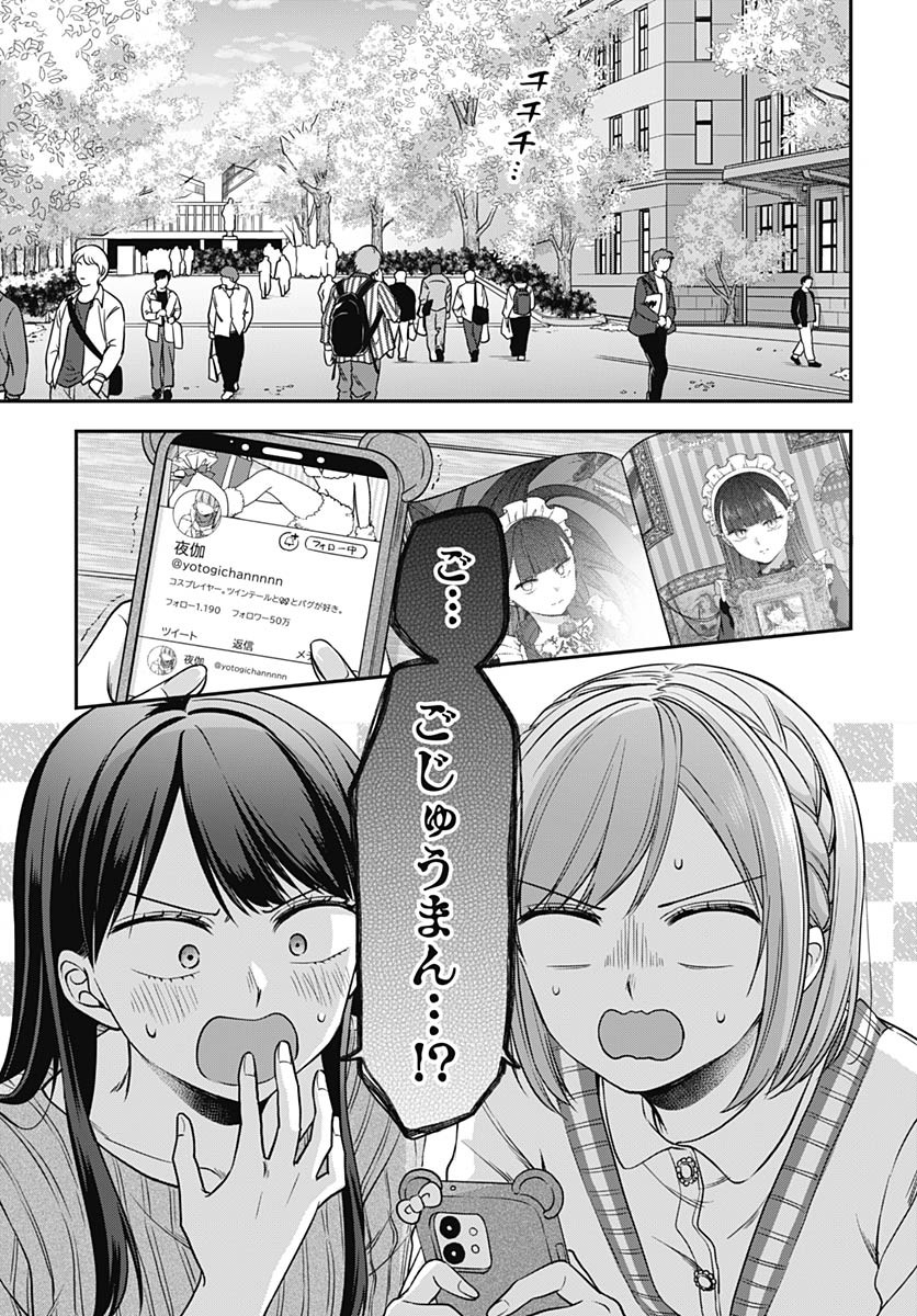 Zenbu Kimi no Seida Chapter 26 page 5 - nihonkuni.com