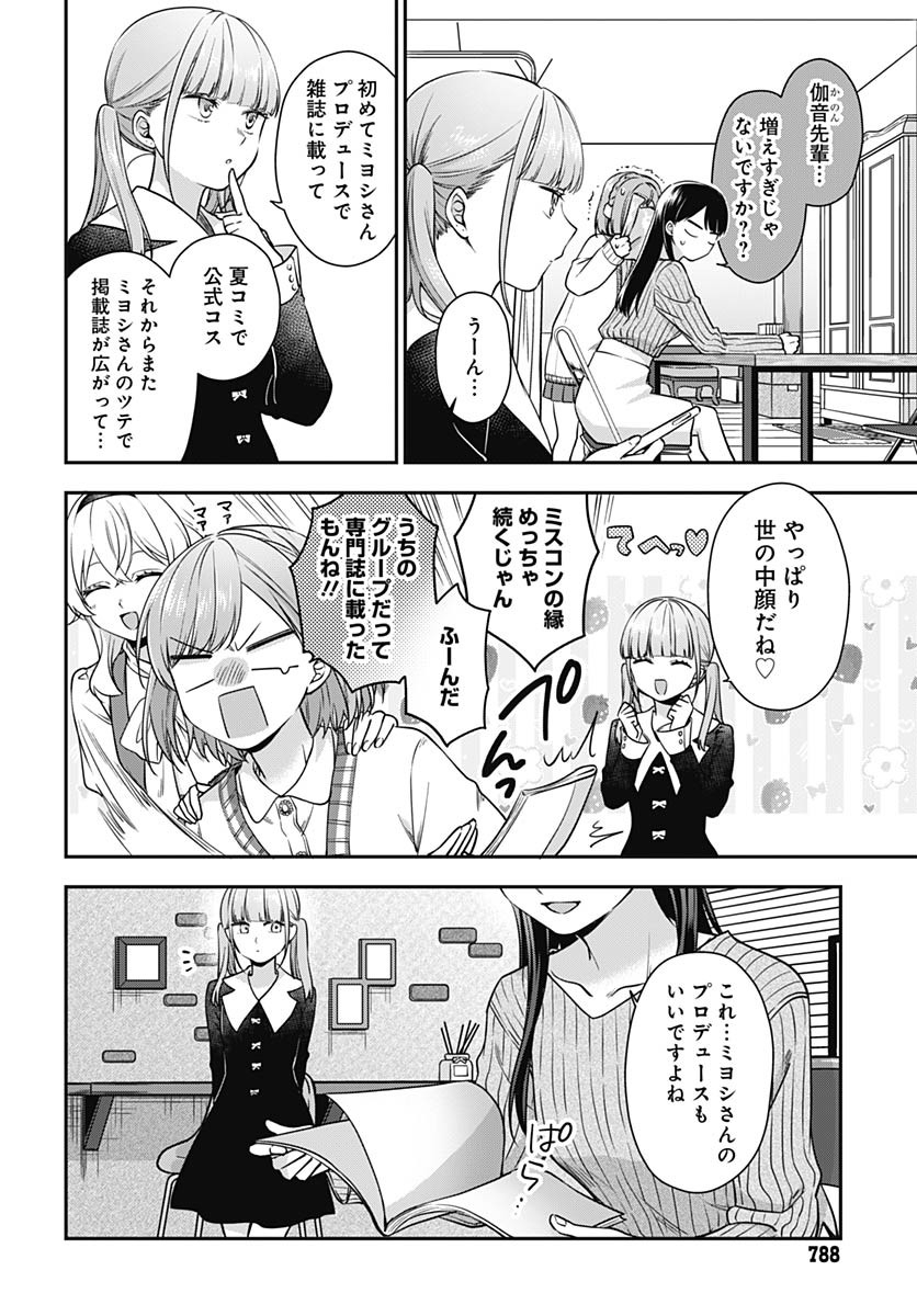 Zenbu Kimi no Seida Chapter 26 page 6 - nihonkuni.com