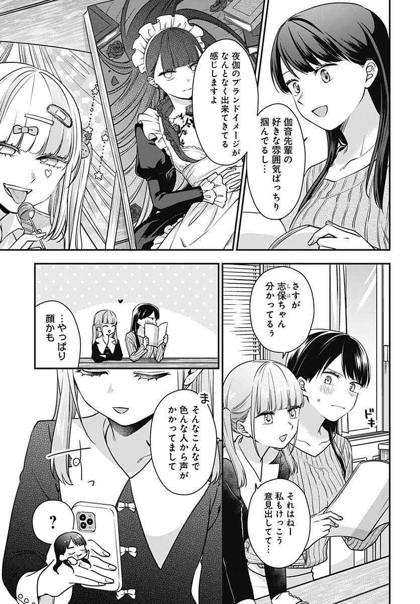 Zenbu Kimi no Seida Chapter 26 page 7 - nihonkuni.com