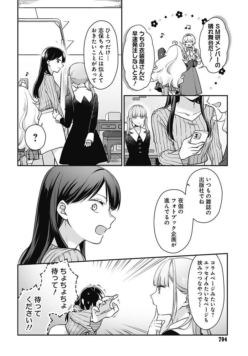 Zenbu Kimi no Seida Chapter 26 page 12 - nihonkuni.com