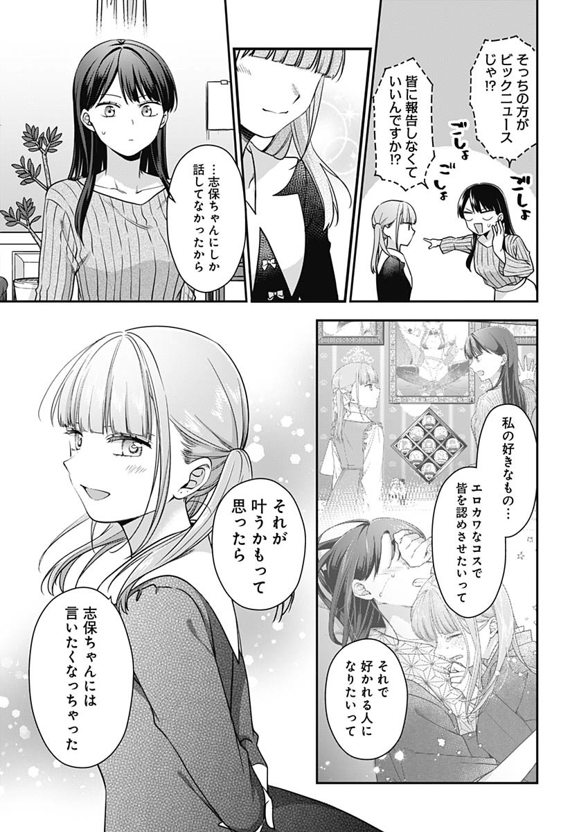 Zenbu Kimi no Seida Chapter 26 page 13 - nihonkuni.com
