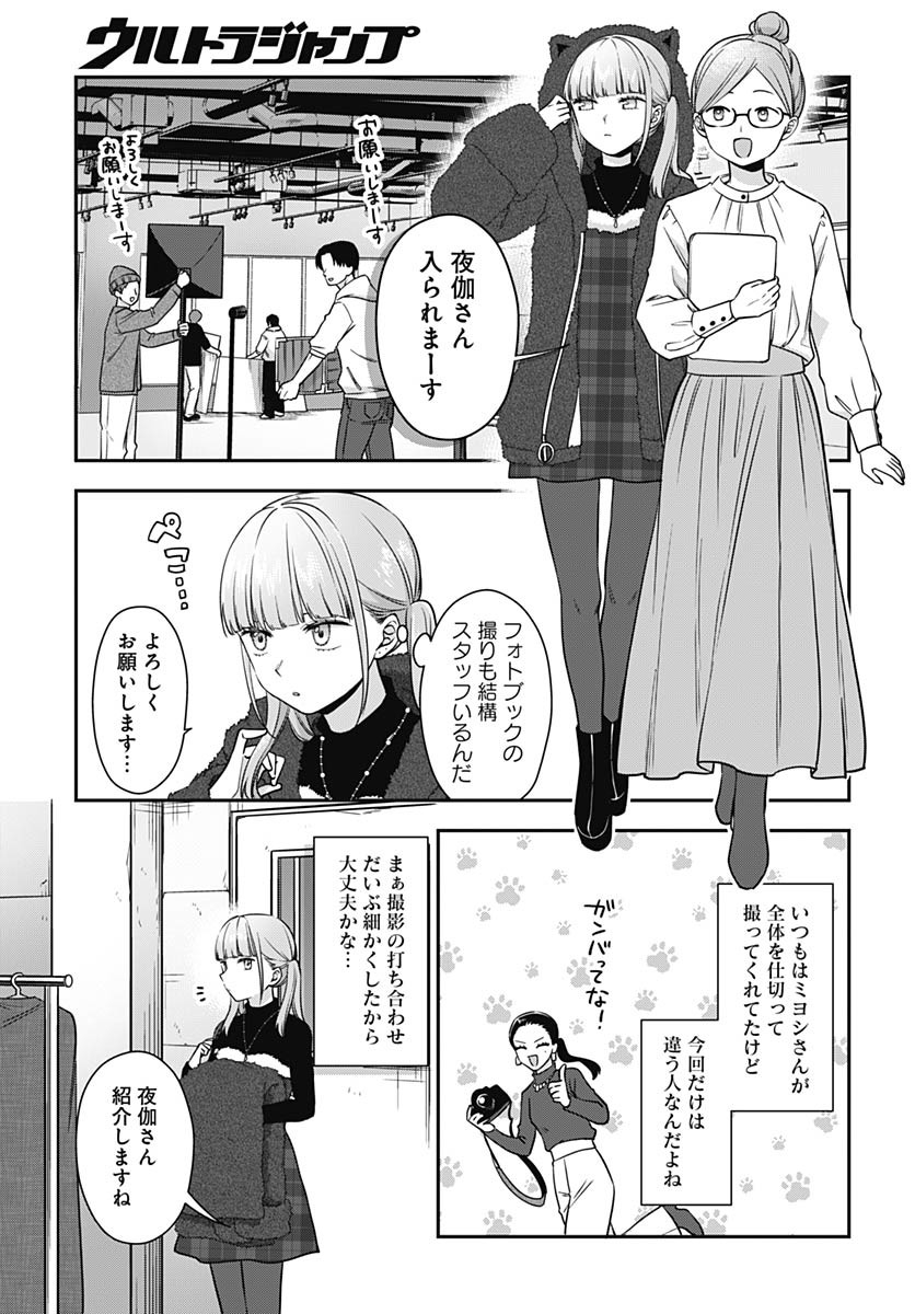 Zenbu Kimi no Seida Chapter 26 page 15 - nihonkuni.com