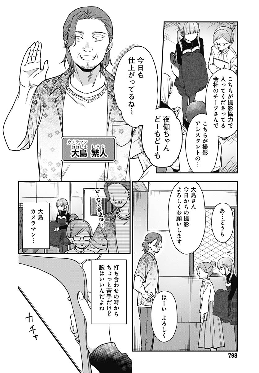 Zenbu Kimi no Seida Chapter 26 page 16 - nihonkuni.com
