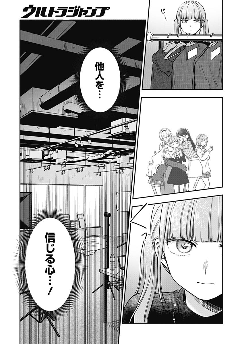 Zenbu Kimi no Seida Chapter 26 page 17 - nihonkuni.com