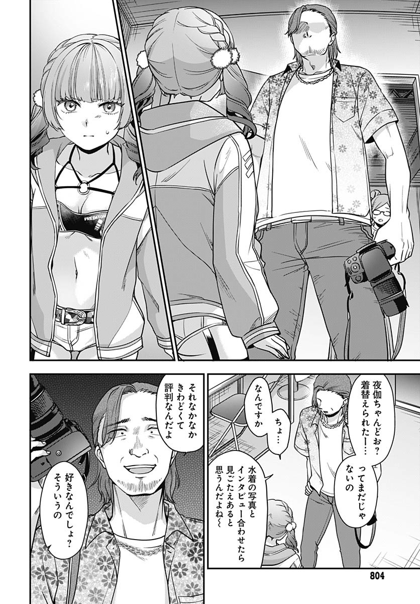 Zenbu Kimi no Seida Chapter 26 page 22 - nihonkuni.com