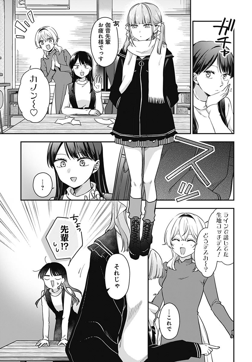 Zenbu Kimi no Seida Chapter 26 page 27 - nihonkuni.com