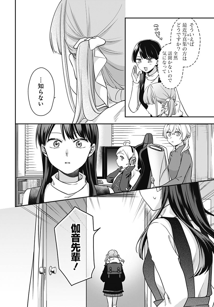Zenbu Kimi no Seida Chapter 26 page 28 - nihonkuni.com