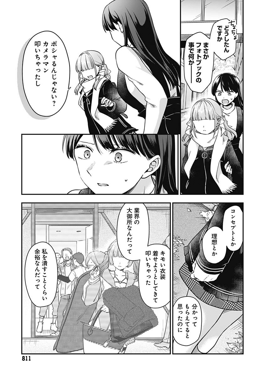 Zenbu Kimi no Seida Chapter 26 page 29 - nihonkuni.com