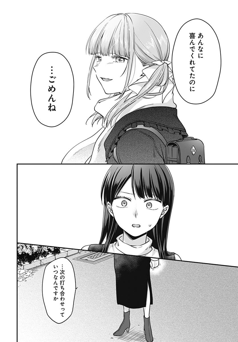 Zenbu Kimi no Seida Chapter 26 page 30 - nihonkuni.com