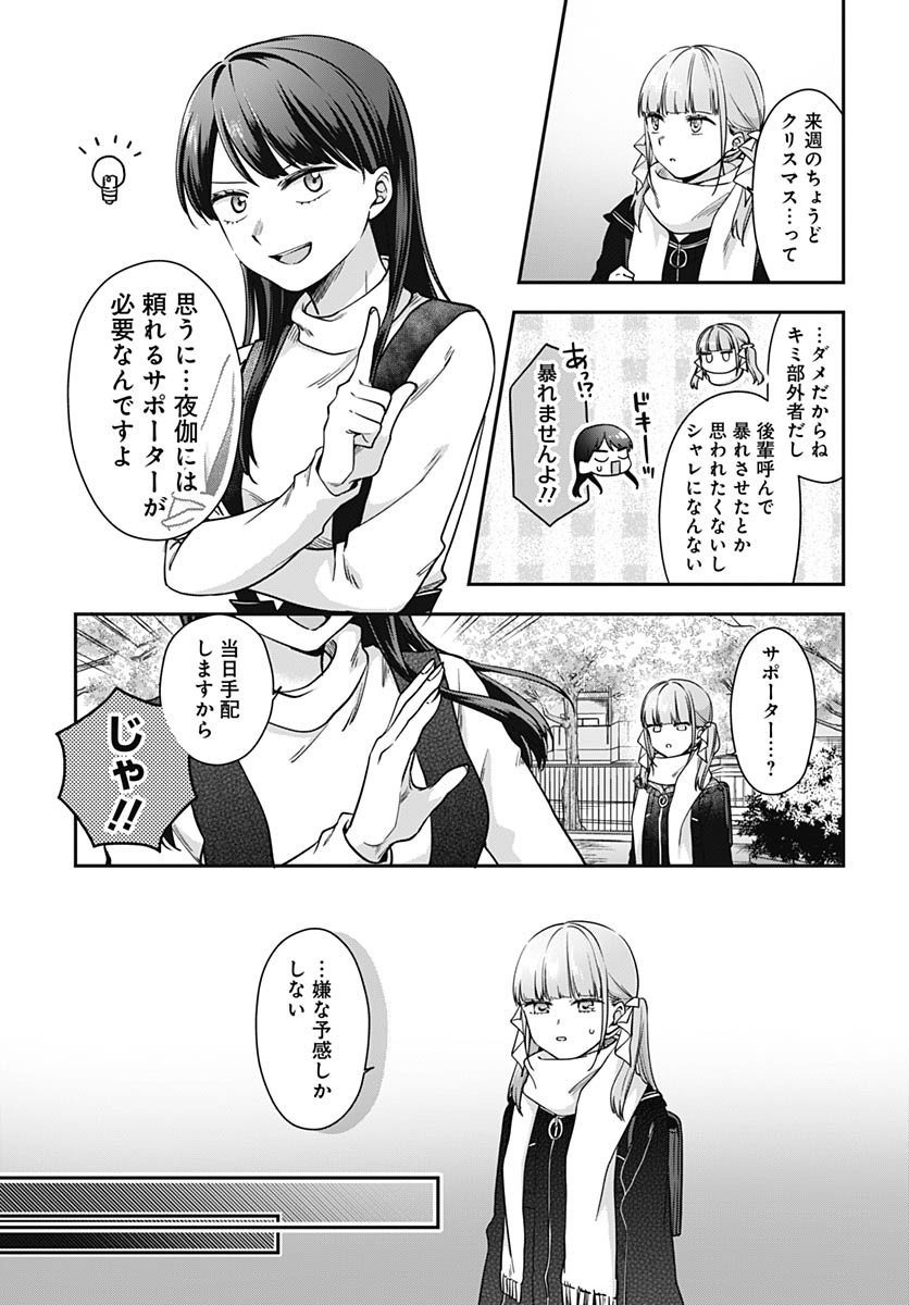 Zenbu Kimi no Seida Chapter 26 page 31 - nihonkuni.com