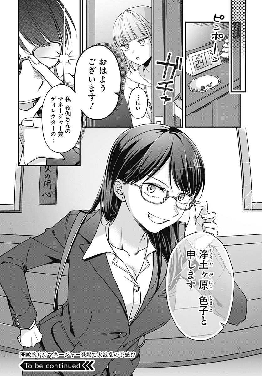 Zenbu Kimi no Seida Chapter 26 page 32 - nihonkuni.com