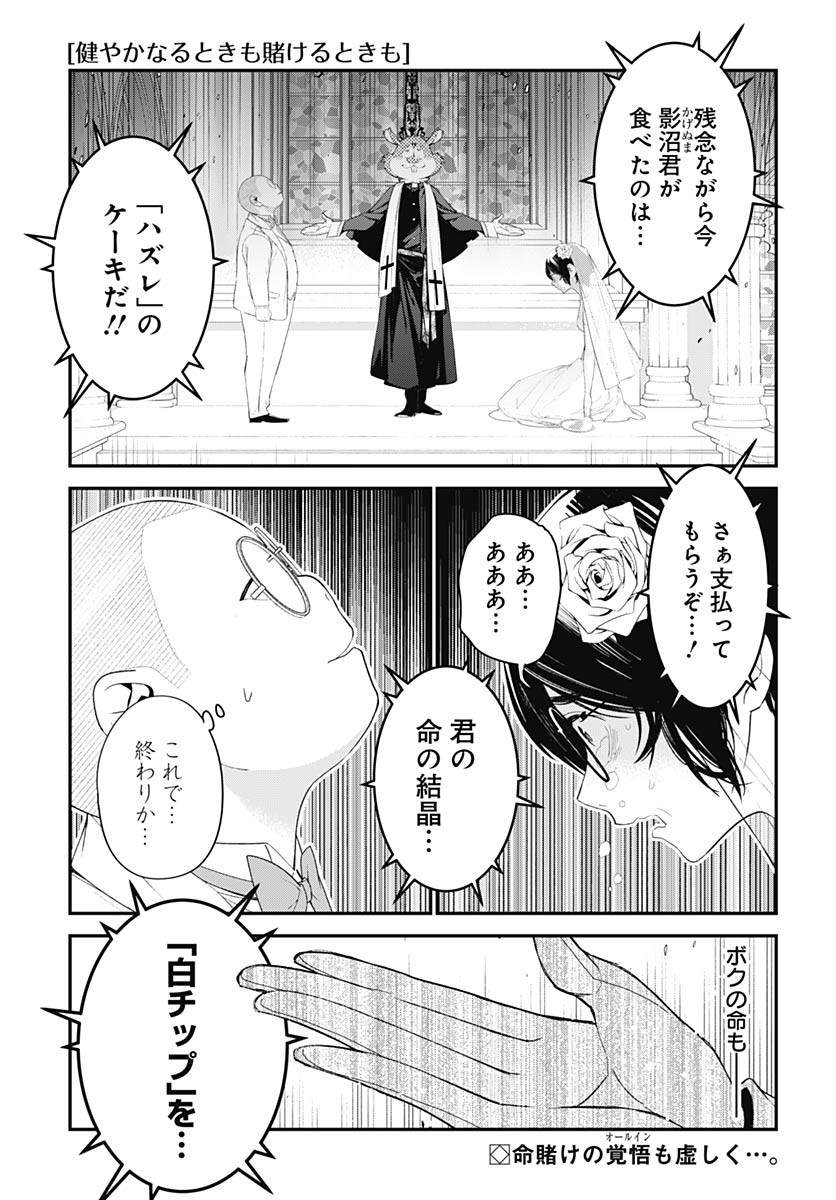 Sukoyaka naru Toki mo Kakeru Toki mo Chapter 29 page 1 - nihonkuni.com