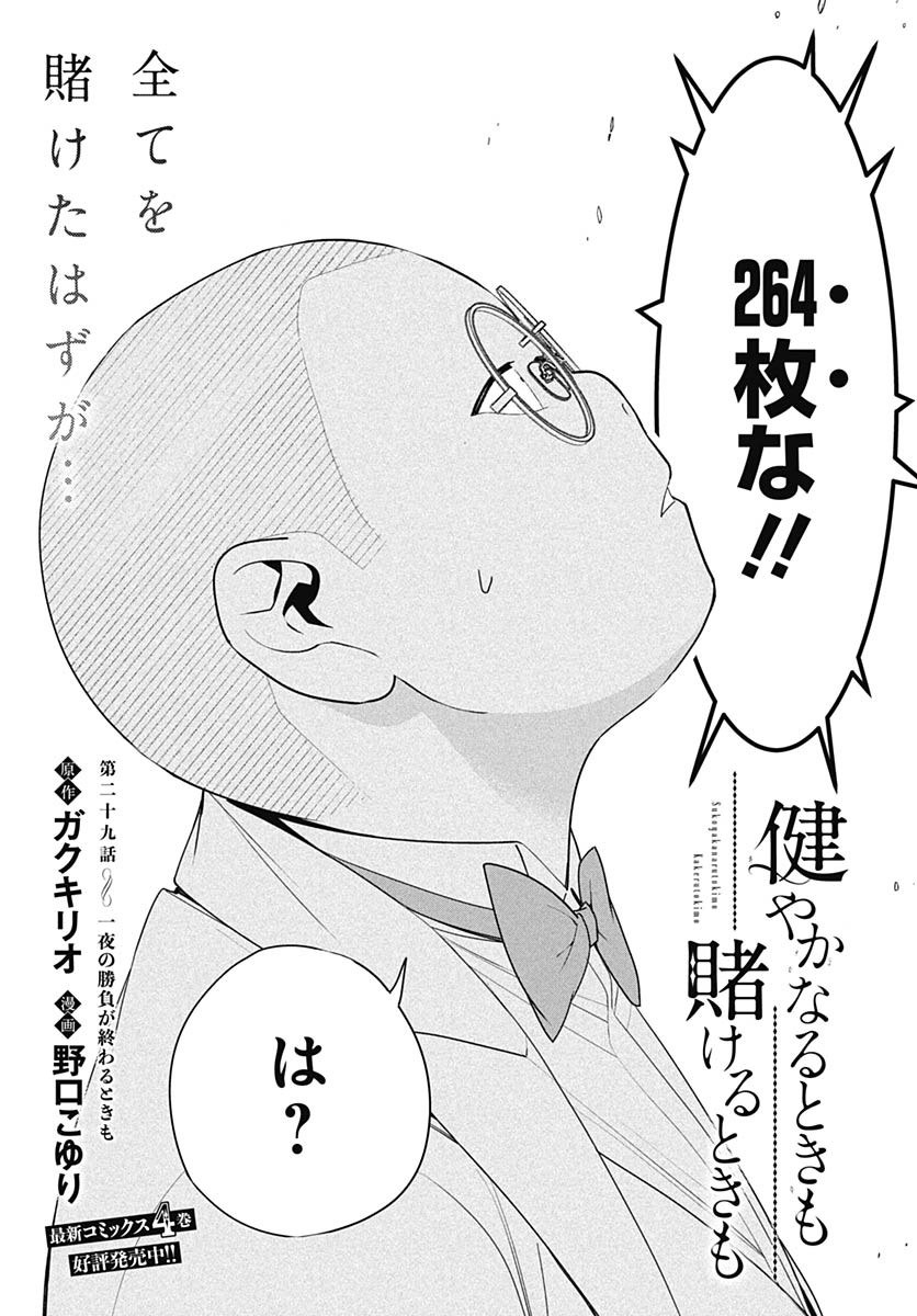 Sukoyaka naru Toki mo Kakeru Toki mo Chapter 29 page 2 - nihonkuni.com