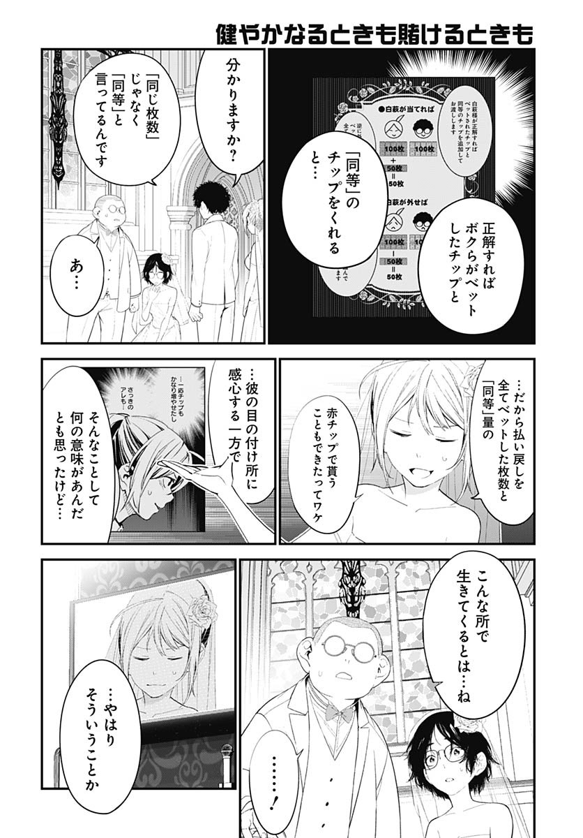 Sukoyaka naru Toki mo Kakeru Toki mo Chapter 29 page 8 - nihonkuni.com