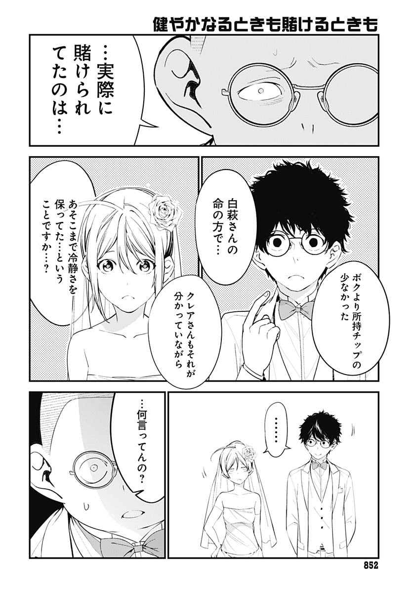 Sukoyaka naru Toki mo Kakeru Toki mo Chapter 29 page 10 - nihonkuni.com